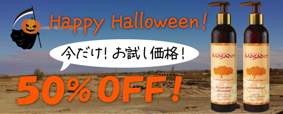 【Halloween企画】お試し価格★50%OFF★ Mogador S&Cセット