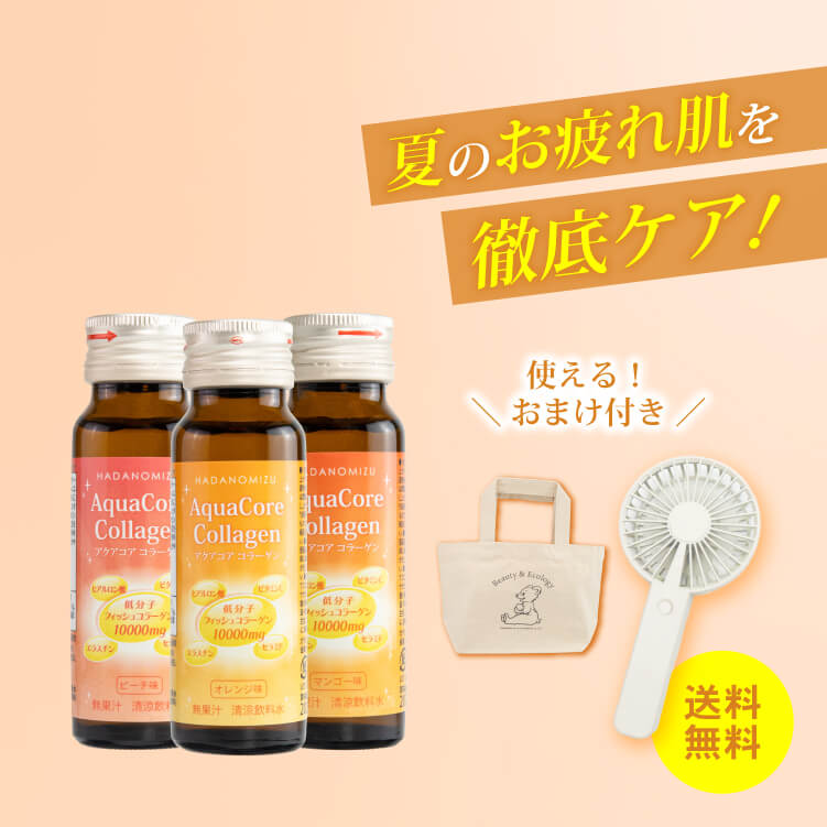 【おまけ付き（YOF beauty オリジナルミニトートバッグ&ハンディファン）】HADANOMIZU AquaCore Collagen (アクアコア コラーゲン) ドリンク（10本入）