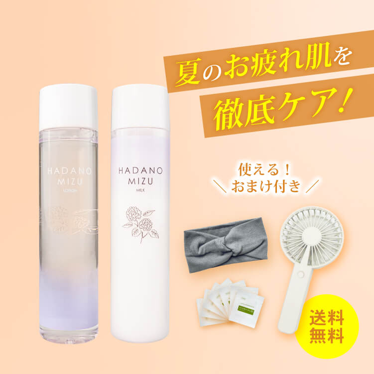 【おまけ付き（ホホバオイルサンプル７枚&ヘアターバン[ライトグレー]&ハンディファン）】HADANOMIZU LOTION & MILK（紫陽花）