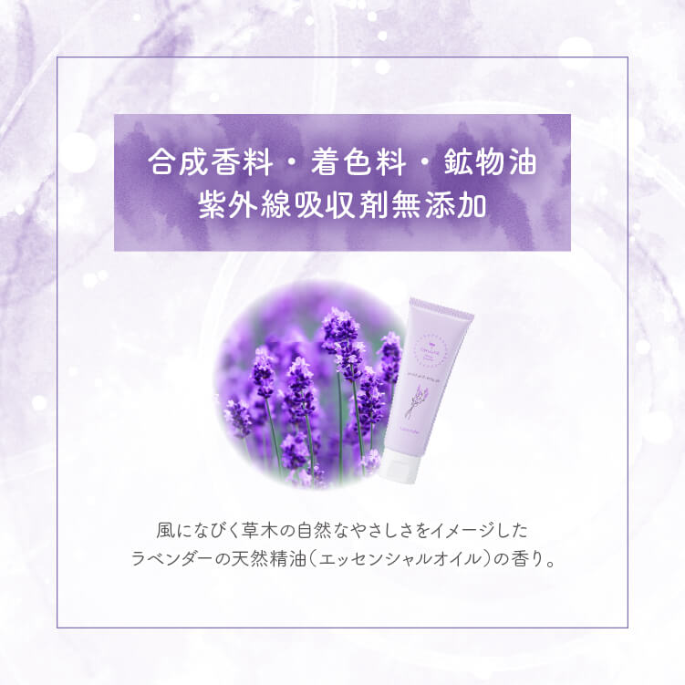 合成香料・着色料・鉱物油・アルコール・紫外線吸収剤無添加