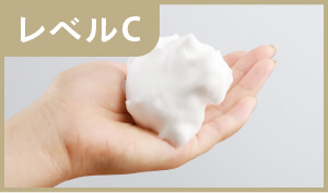 レベルCの泡