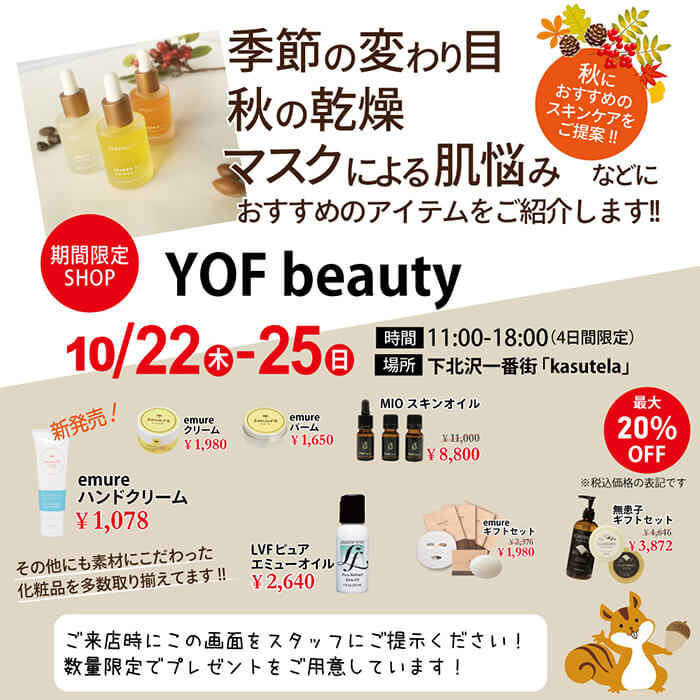 下北沢POPUP案内
