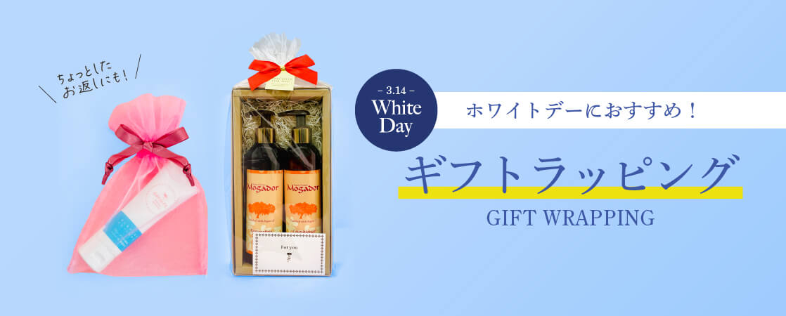 【3.14 White Day ホワイトデーにおすすめ！】ギフトラッピング ＼ちょっとしたお返しにも！／