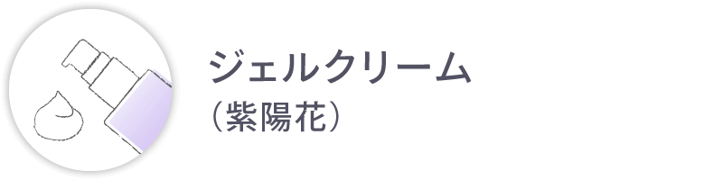 ジェルクリーム（紫陽花）