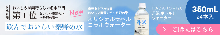 【新発売】飲んでおいしい秦野の水 - HADANOMIZU 丹沢 ボトルドウォーター 350mL（1ケース24本入り）