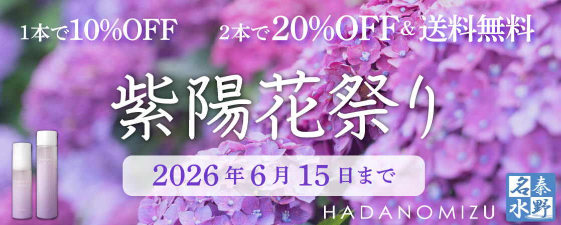 【ポイント10倍】YOF beauty WEB STORE 紫陽花祭り 2026年6月15日（月）まで