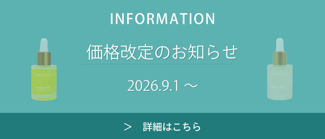価格改定のお知らせ