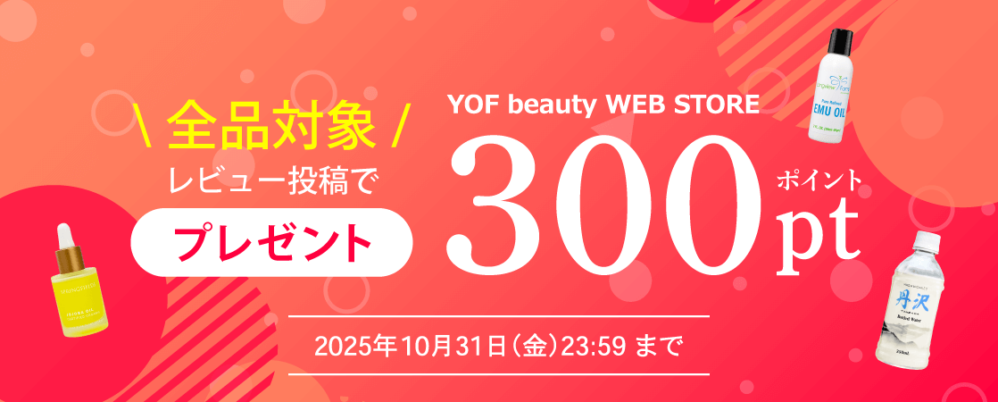 【300ポイントプレゼント！】全品対象レビューキャンペーン