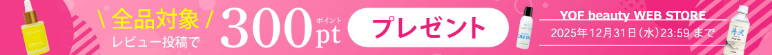 【300ポイントプレゼント！】全品対象レビューキャンペーン