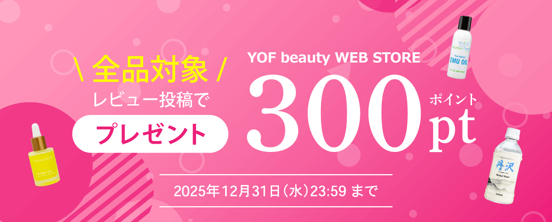 【300ポイントプレゼント！】全品対象レビューキャンペーン