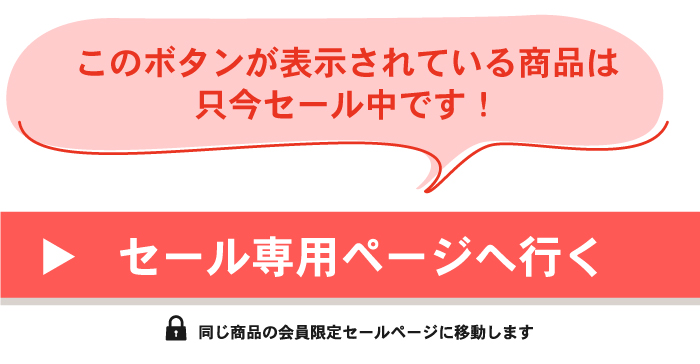 会員様限定 YOF beauty WEB STORE 春の大決算セール この商品は只今セール中です！