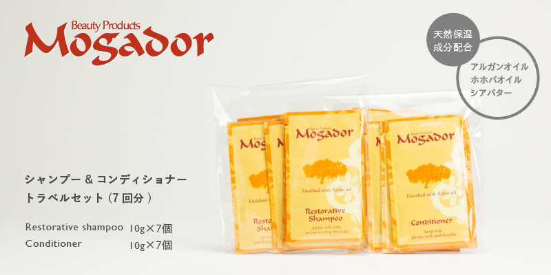Mogadorトラベルセット