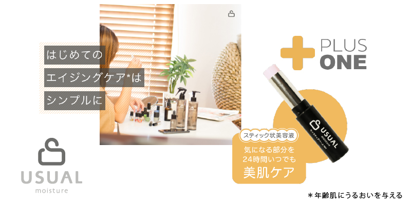 USUALモイスチュアバーム