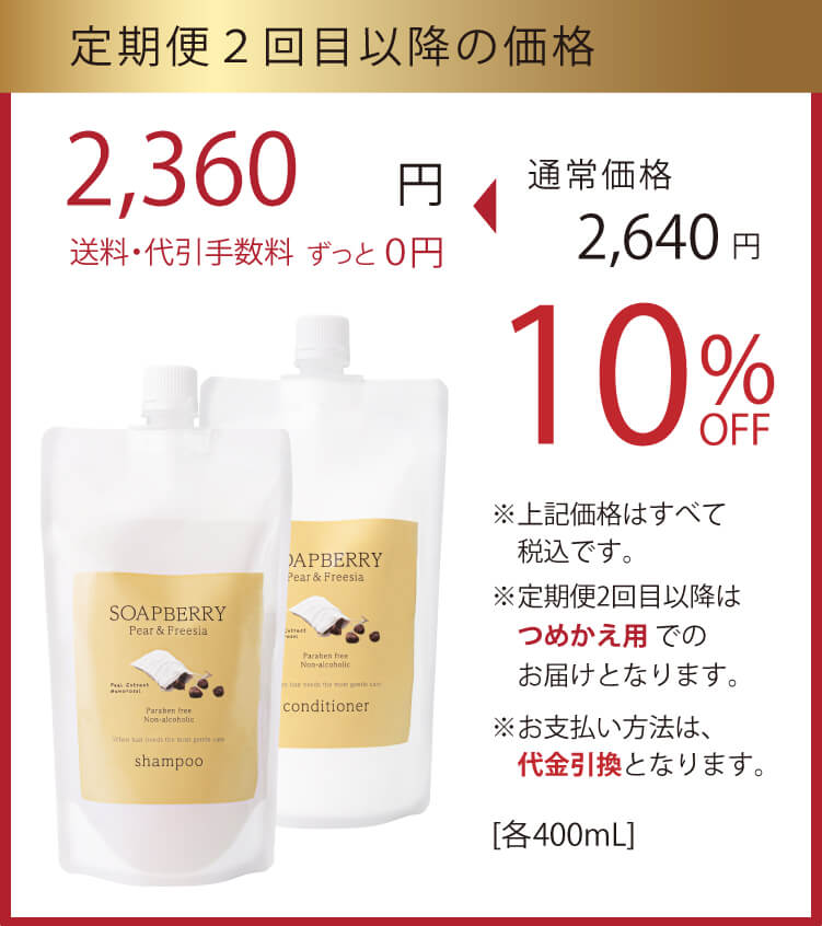 280円お得 送料・代引手数料0円