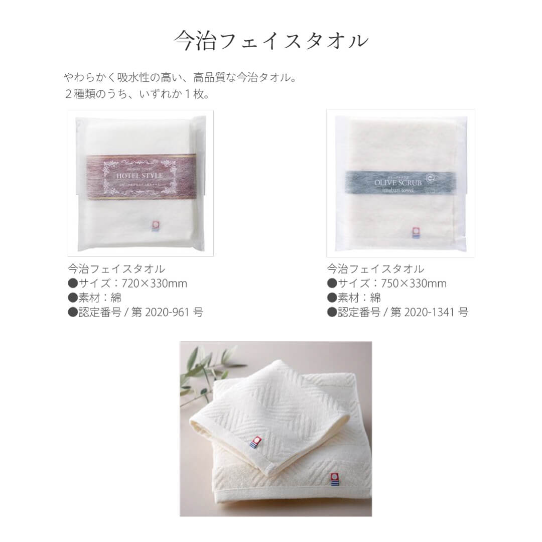 定期便内容：今治タオル