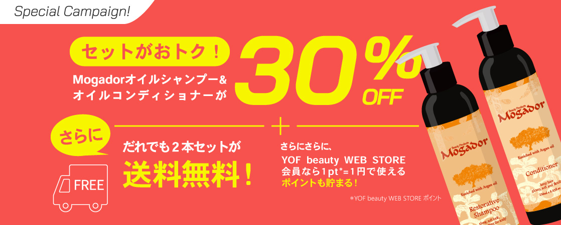 モガドール2本セット30%OFFキャンペーン