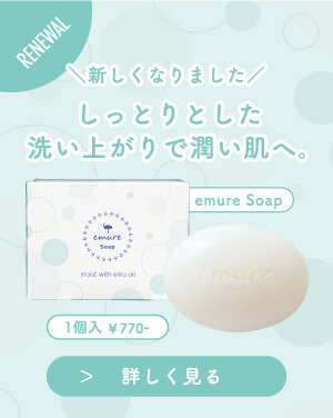 ＼新しくなりました／ しっとりとした洗い上がりで潤い肌へ。emure Soap 1個入