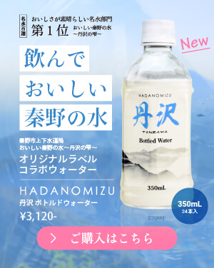 HADANOMIZU 丹沢ボトルドウォーター350mL新発売！1ケース24本入り。