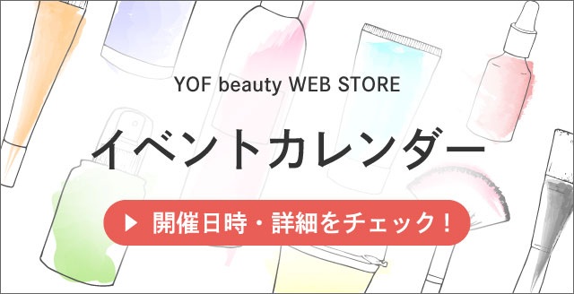 YOF beautyイベントカレンダー