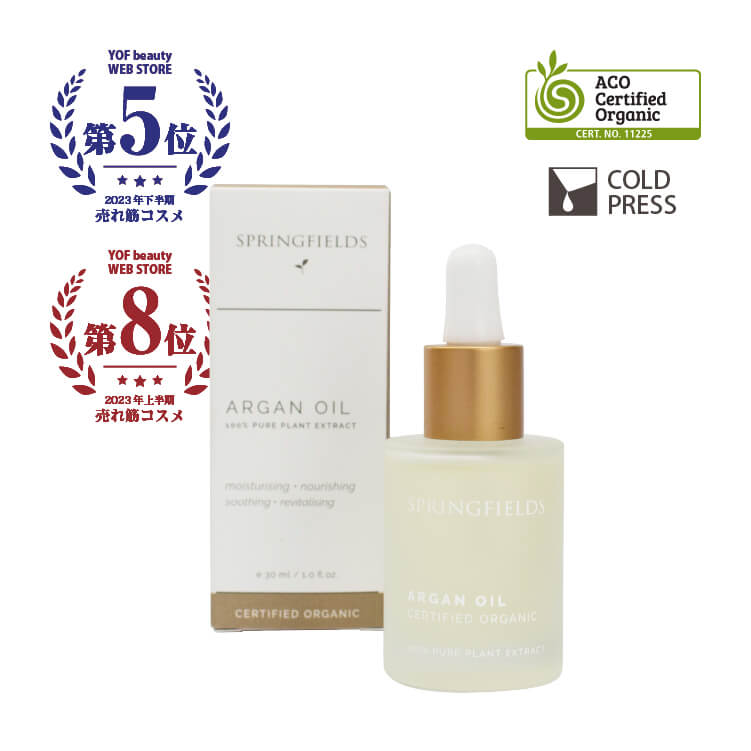 AuFloras SPRINGFIELDS organic plant oils argan 肌や髪を守るハイクラスオイル 2023年度上半期ランキング第8位＆下半期ランキング第5位