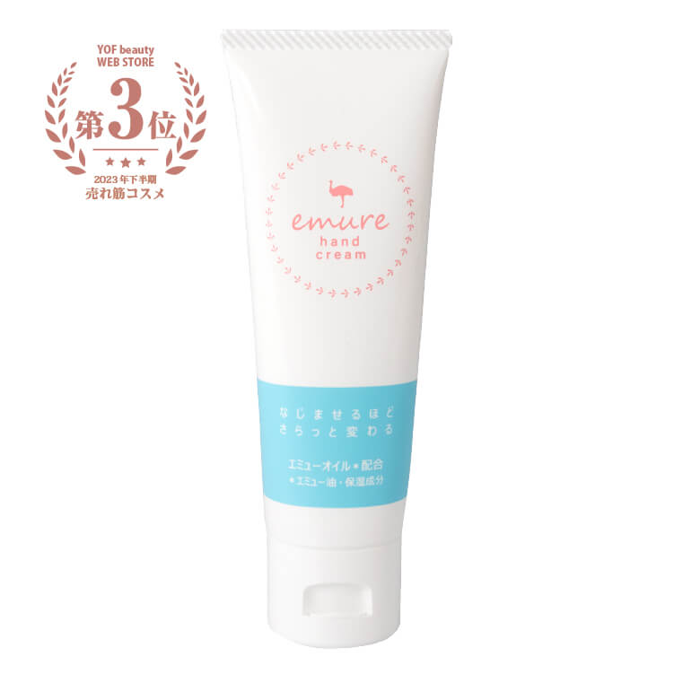 emure handcream エミューオイル高配合 2023年度下半期ランキング第3位