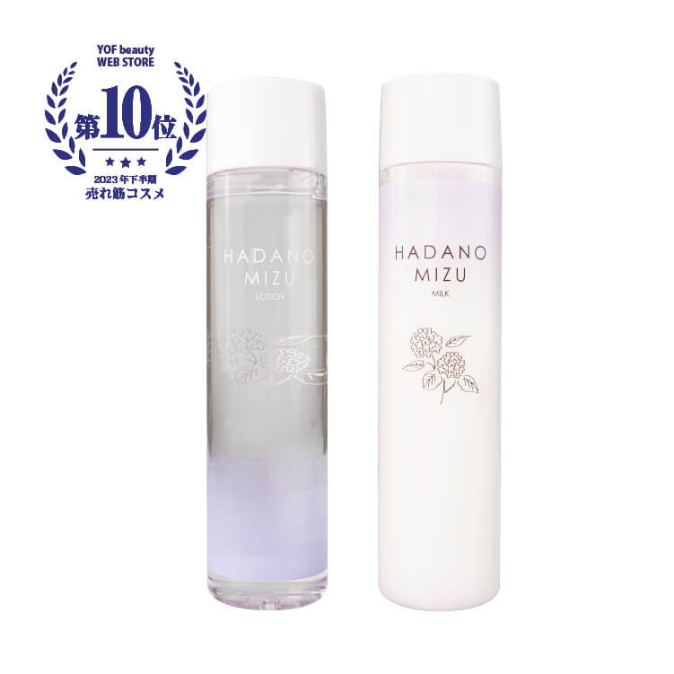 HADANOMIZU LOTION & MILK 秦野名水を使用したナチュラルスキンケア 2023年度下半期ランキング第10位