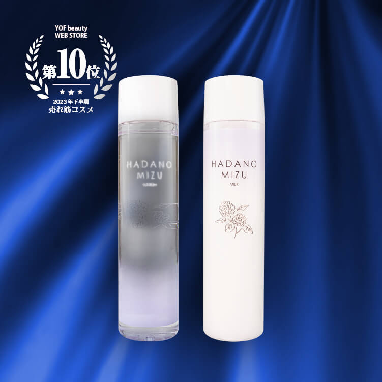 【第10位】HADANOMIZU LOTION & MILK（紫陽花） 秦野名水を使用したナチュラルスキンケア【2023年度下半期ランキング】