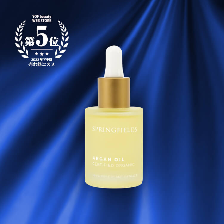 【第5位】AuFloras SPRINGFIELDS organic plant oils argan 肌や髪を守るハイクラスオイル【2023年度下半期ランキング】