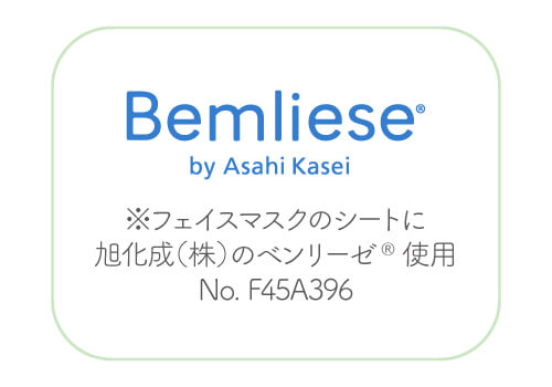 emureフェイスマスクは美容液をたっぷり閉じ込めるマスク生地「ベンリーゼ®」を使用