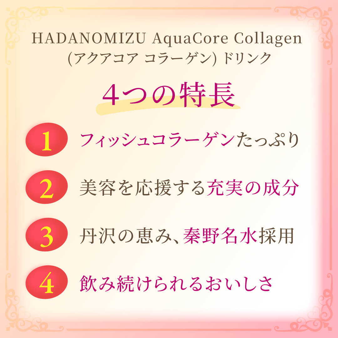 HADANOMIZU AquaCore Collagen (アクアコア コラーゲン) ドリンク（10本入） / YOF beauty WEB STORE