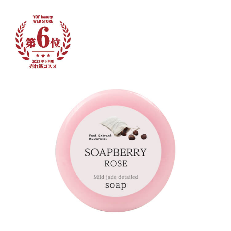 SOAPBERRY ROSE Mild jade detailed soap 古宝無患子石鹸 2023年度上半期ランキング第6位