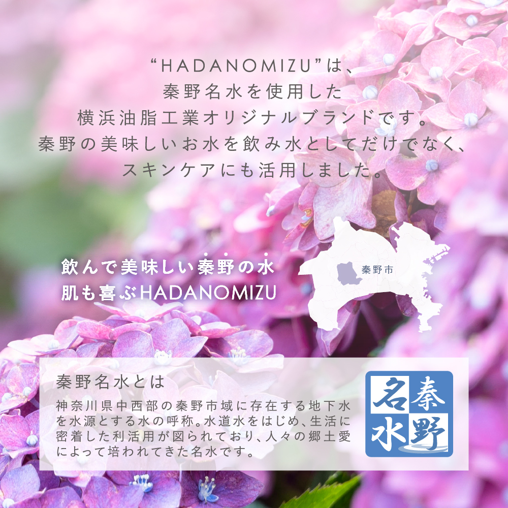 HADANOMIZU ジェルクリーム（紫陽花） / YOF beauty WEB STORE