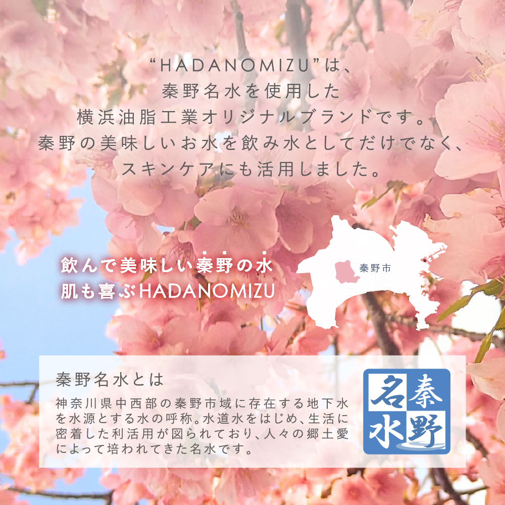 HADANOMIZU ローション（桜） / YOF beauty WEB STORE