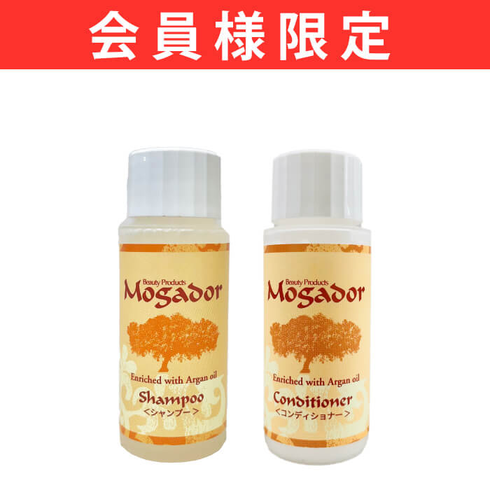 【会員限定】【新発売】Mogador オイルシャンプー＆オイルコンディショナー トライアルセット